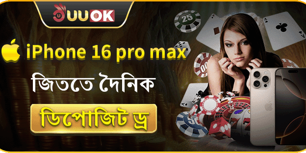 মেগা ডিপোজিট লাকি ড্র promotional banner